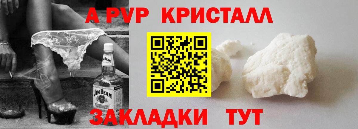 Alpha-PVP Соль Петропавловск-Камчатский