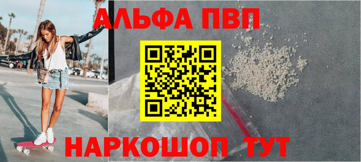 Alpha PVP  Alpha PVP кристаллы  Альфа ПВП Crystall  Вход с VPN  А ПВП СК  Петропавловск-Камчатский 