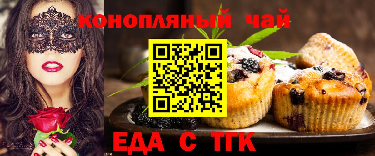 Еда ТГК марихуана  Вход с VPN  Петропавловск-Камчатский 