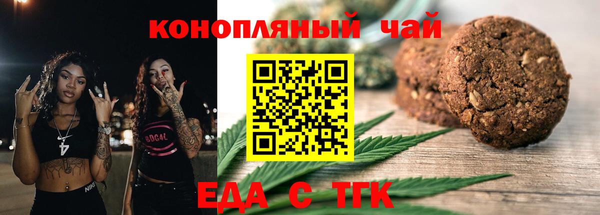 Еда ТГК конопля Петропавловск-Камчатский