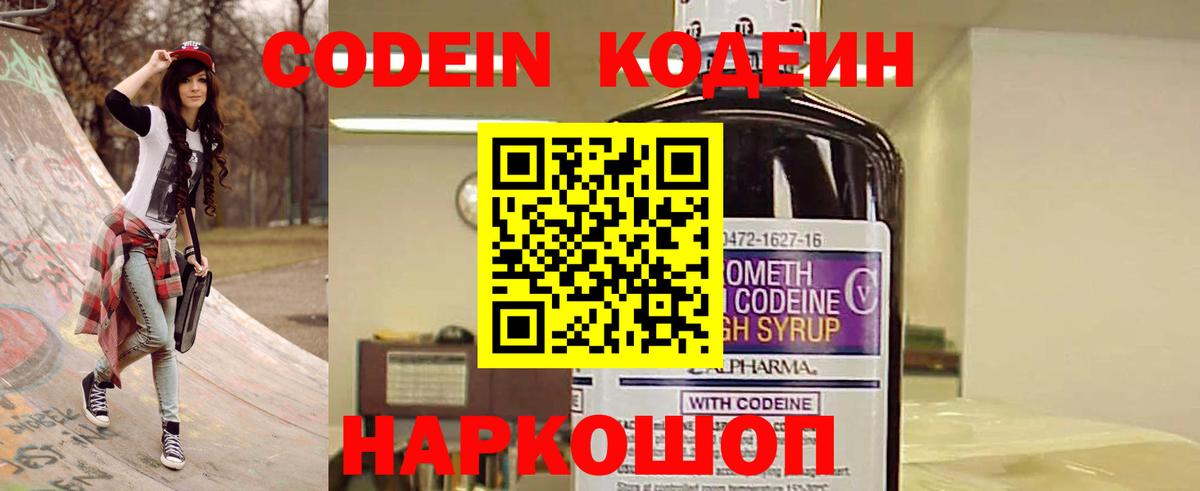 Кодеин напиток Lean (лин) Петропавловск-Камчатский