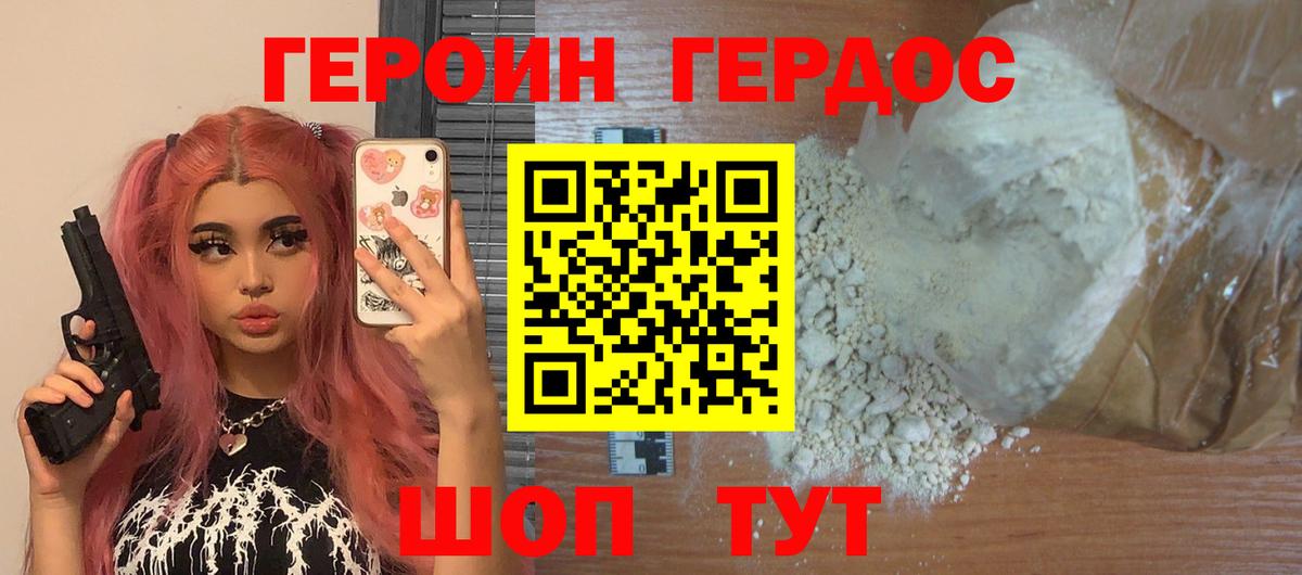 Петропавловск-Камчатский  Героин Heroin  Вход с VPN 