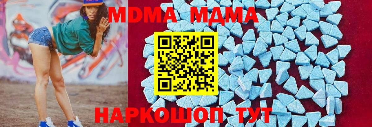 МДМА кристаллы  Вход с VPN  Петропавловск-Камчатский  МДМА Molly 