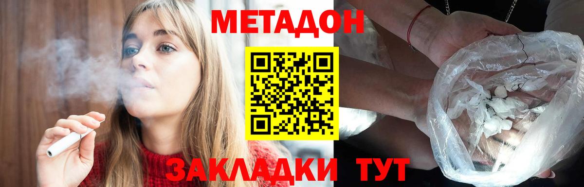 Петропавловск-Камчатский  МЕТАДОН мёд  Вход с VPN 