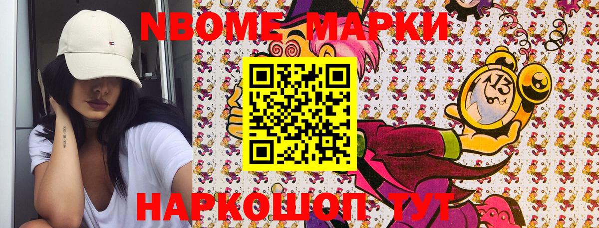 Марки N-bome 1500мкг Петропавловск-Камчатский