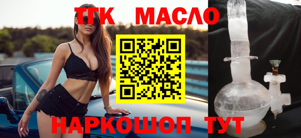 Петропавловск-Камчатский  Дистиллят ТГК THC oil  Вход с VPN 